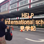 HELP International School見学記