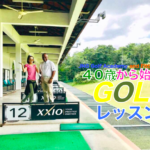 【ゴルフ日記】JNGゴルフアカデミー：ゴルフの動きが新し過ぎて、何とも言えません。