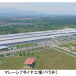 東洋ゴム工業、マレーシアにおいてタイヤ製造工場の生産能力を増強