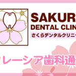 日本人歯科衛生士による講演会を無料で開催